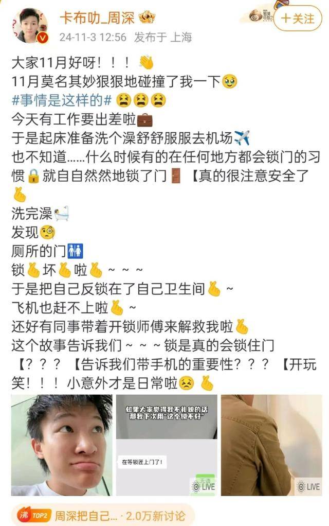 皇冠信用網登3代理注册_男歌手周深自爆：厕所突发意外皇冠信用網登3代理注册，我赶不上飞机了！