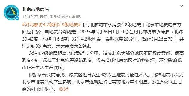 外围买球app十大平台
_不影响北京市正常生活生产秩序外围买球app十大平台
！北京市地震局：近期发生5级以上地震的可能性很小