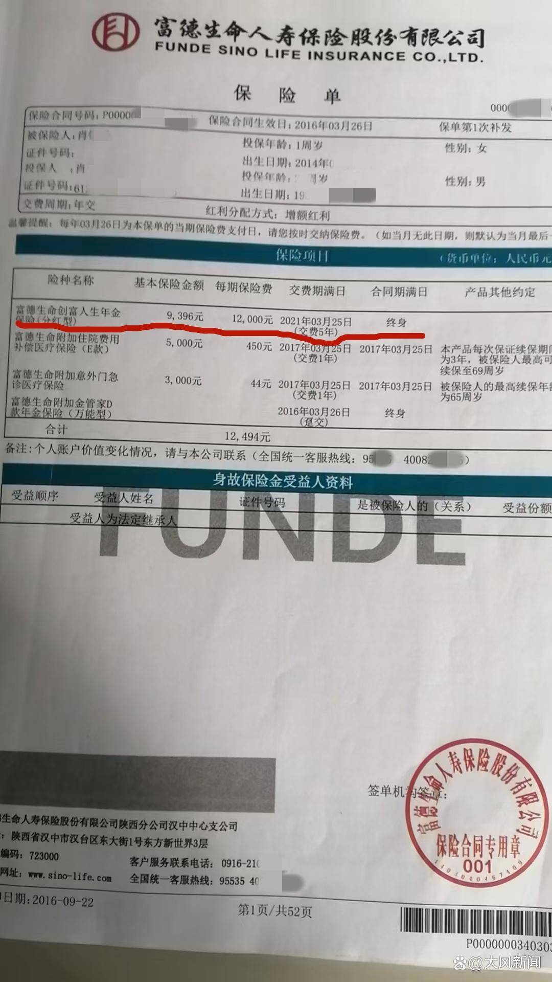 皇冠信用网
_老人架不住保险员“执着”皇冠信用网
，花6万给孙女买“上大学返钱保险”，发现到孩子80岁才能返完本金