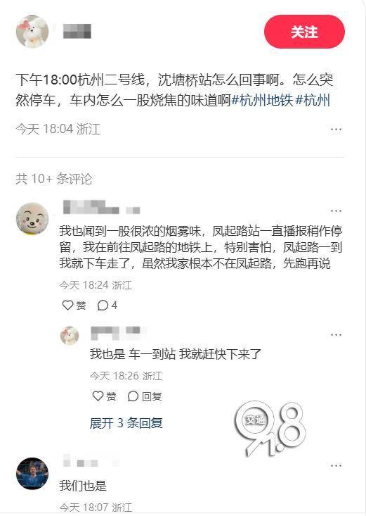 皇冠信用網登
_杭州地铁2号线突发！列车清客皇冠信用網登
，有人闻到烧焦的味道……最新回应