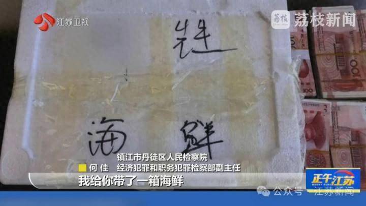 皇冠信用会员账号注册
_收到一箱海鲜皇冠信用会员账号注册
，打开是100万现金！国企人员受贿近900万，租公寓放钱