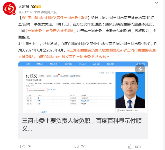皇冠信用網登2代理
_三河“红黑蓝”事件：被免职负责人是谁皇冠信用網登2代理
？警徽也被改色？