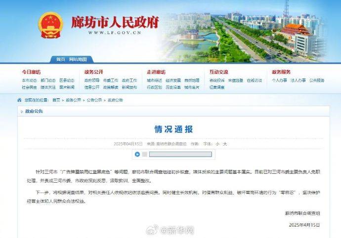 皇冠信用網登2代理
_三河“红黑蓝”事件：被免职负责人是谁皇冠信用網登2代理
？警徽也被改色？
