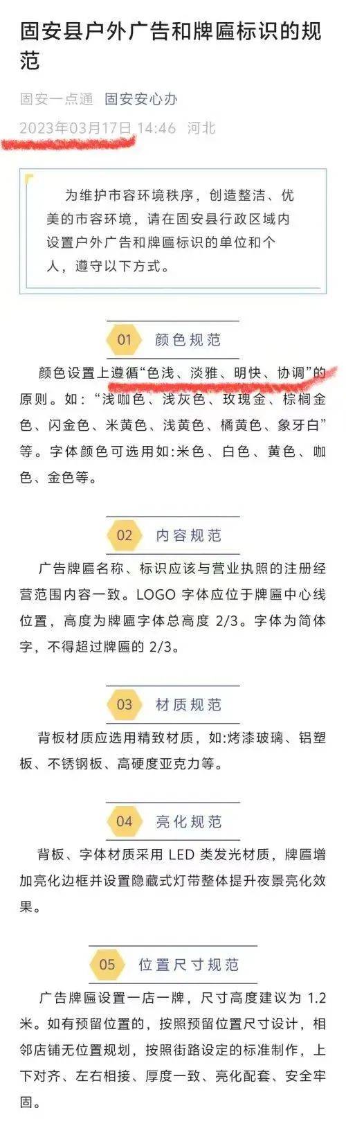 皇冠信用网代理
_“谁让你改的皇冠信用网代理
，你去问谁”！三河官方回应商铺招牌换色损失