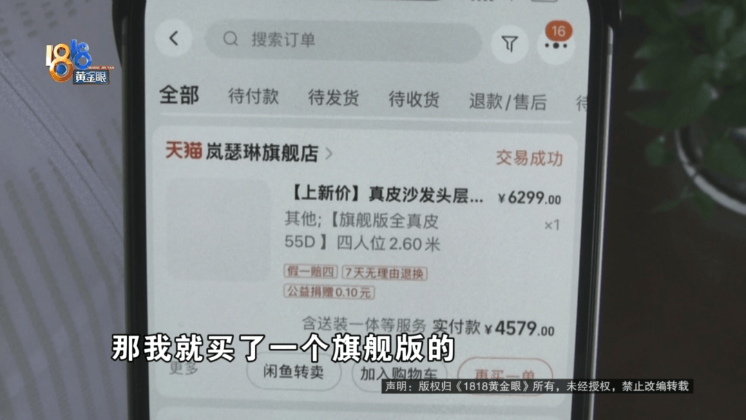 皇冠信用網
_做皮衣生意老板买“真皮”沙发皇冠信用網
，剪下一块皮送去检测果然有问题：我相信我的判断！